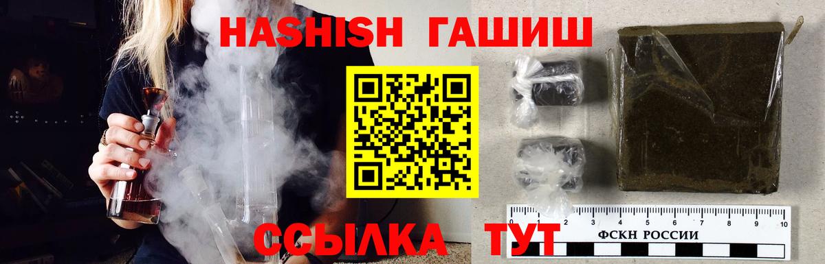ГАШ Premium  ГАШ 40% ТГК  ГАШИШ  Вход с VPN  Железноводск 