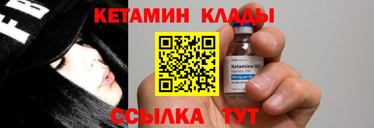 Кетамин ketamine  Вход с VPN  Железноводск 
