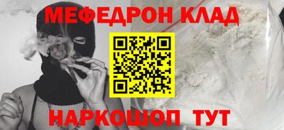 меф Белореченск