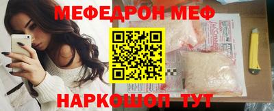 меф Белореченск