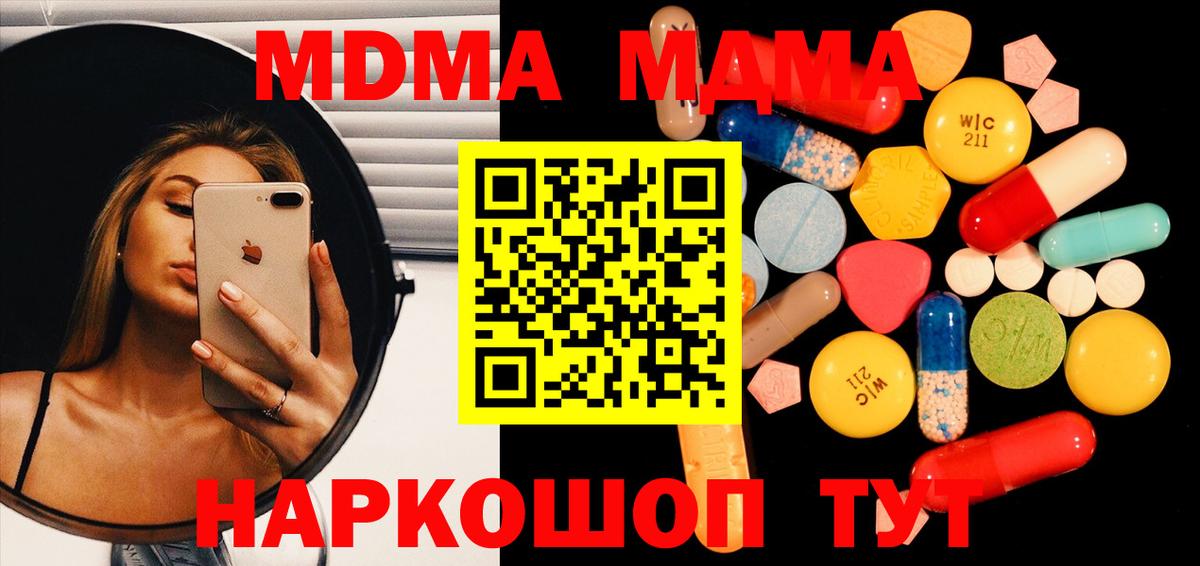 MDMA VHQ  Вход с VPN  МДМА  Железноводск  МДМА Molly 