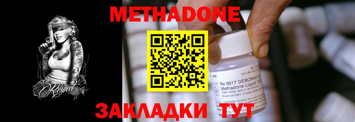 Железноводск  Метадон кристалл  Метадон methadone  Вход с VPN 